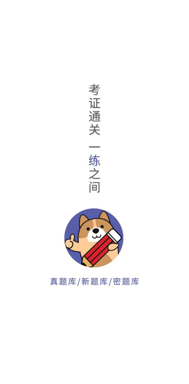 演出經紀人練題狗