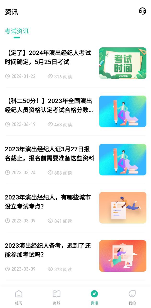 演出經紀人練題狗