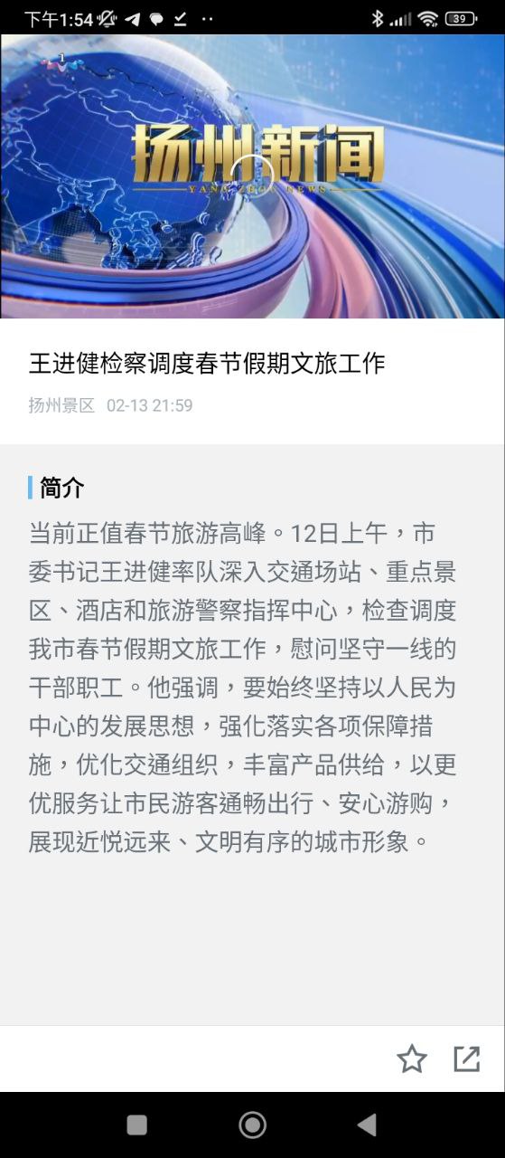 揚州景區
