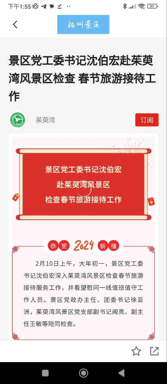 揚州景區