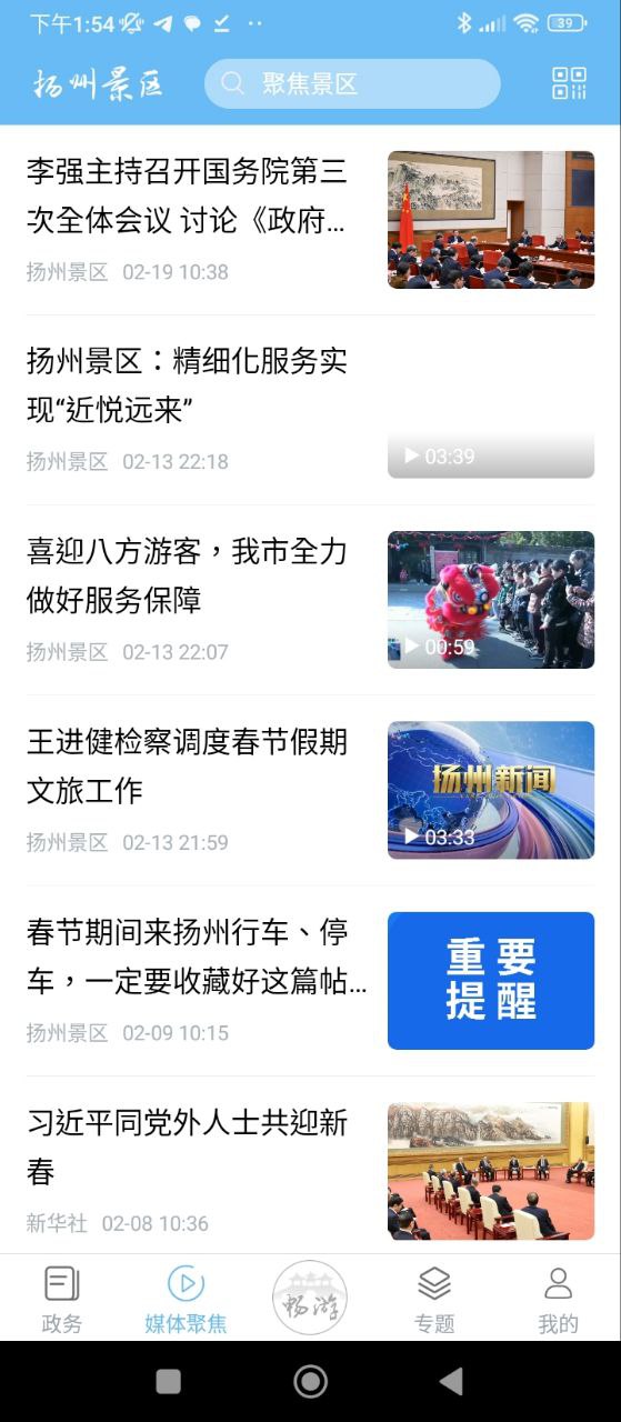 揚州景區