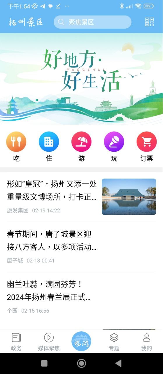 揚州景區