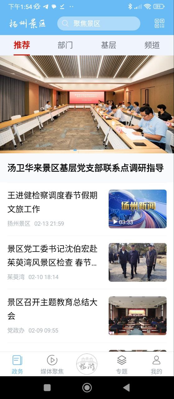 揚州景區