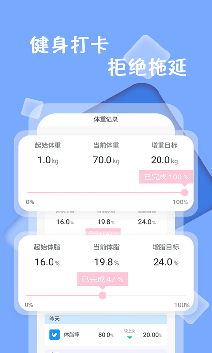 體重記錄減肥助理