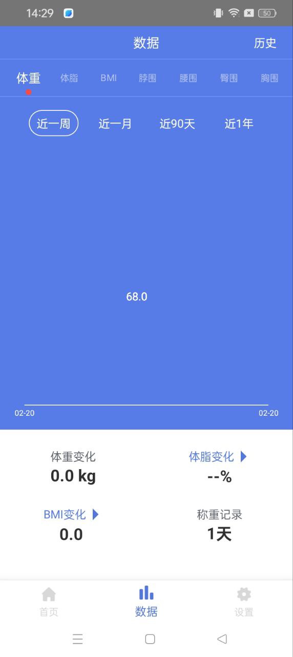 體重記錄減肥助理
