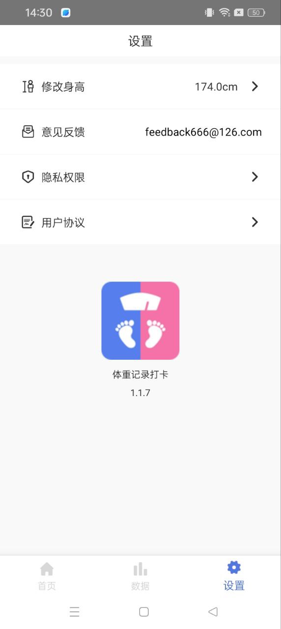 體重記錄減肥助理