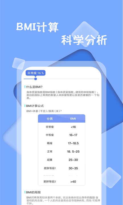 體重記錄減肥助理