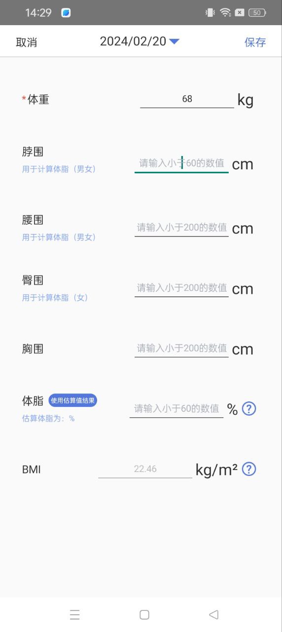 體重記錄減肥助理