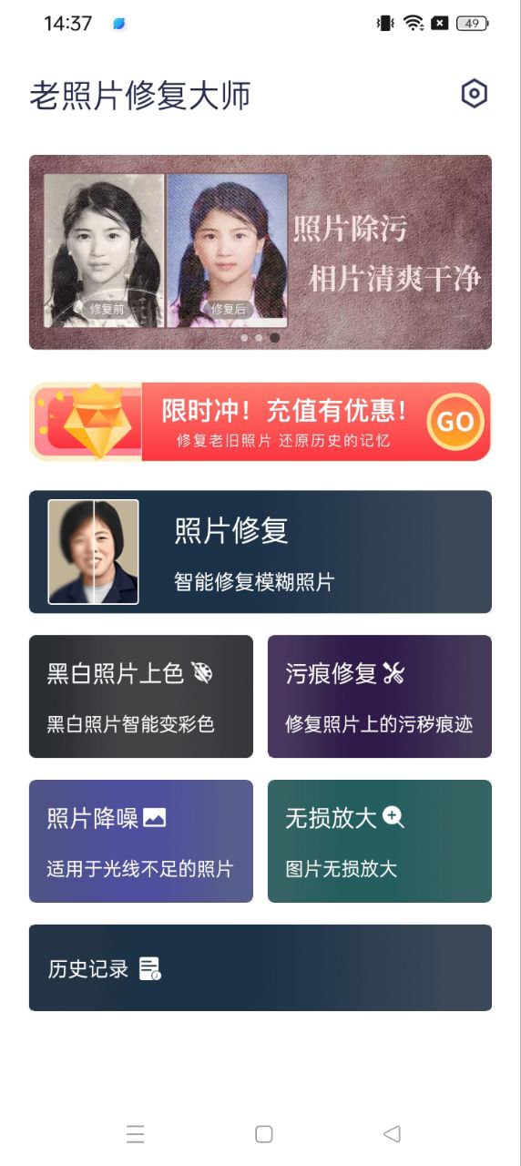 老照片修復(fù)寶