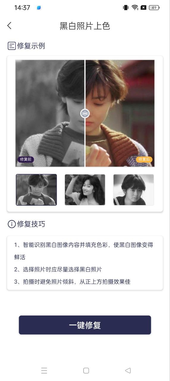 老照片修復(fù)寶