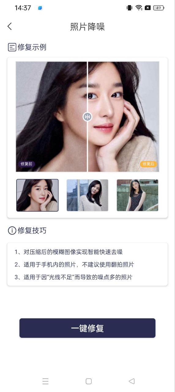 老照片修復寶