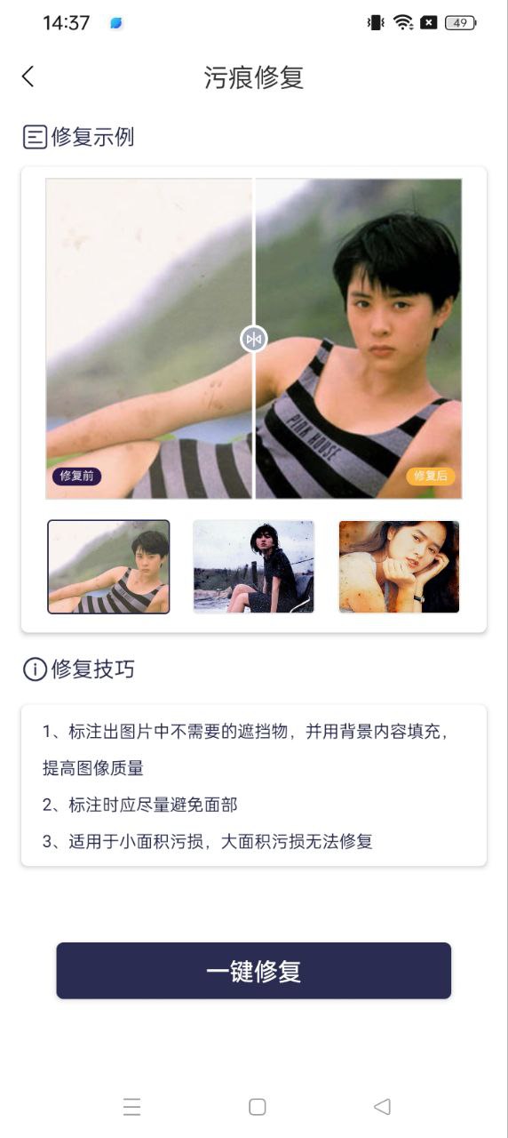 老照片修復寶