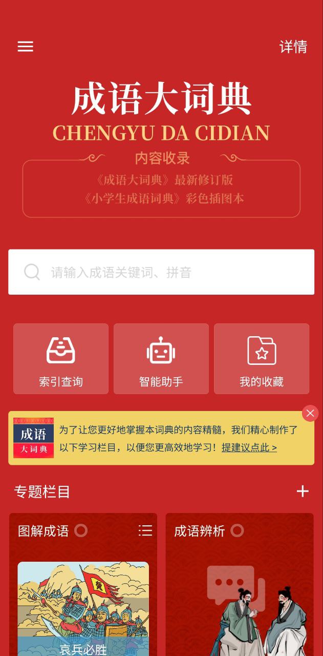 成語詞典大全