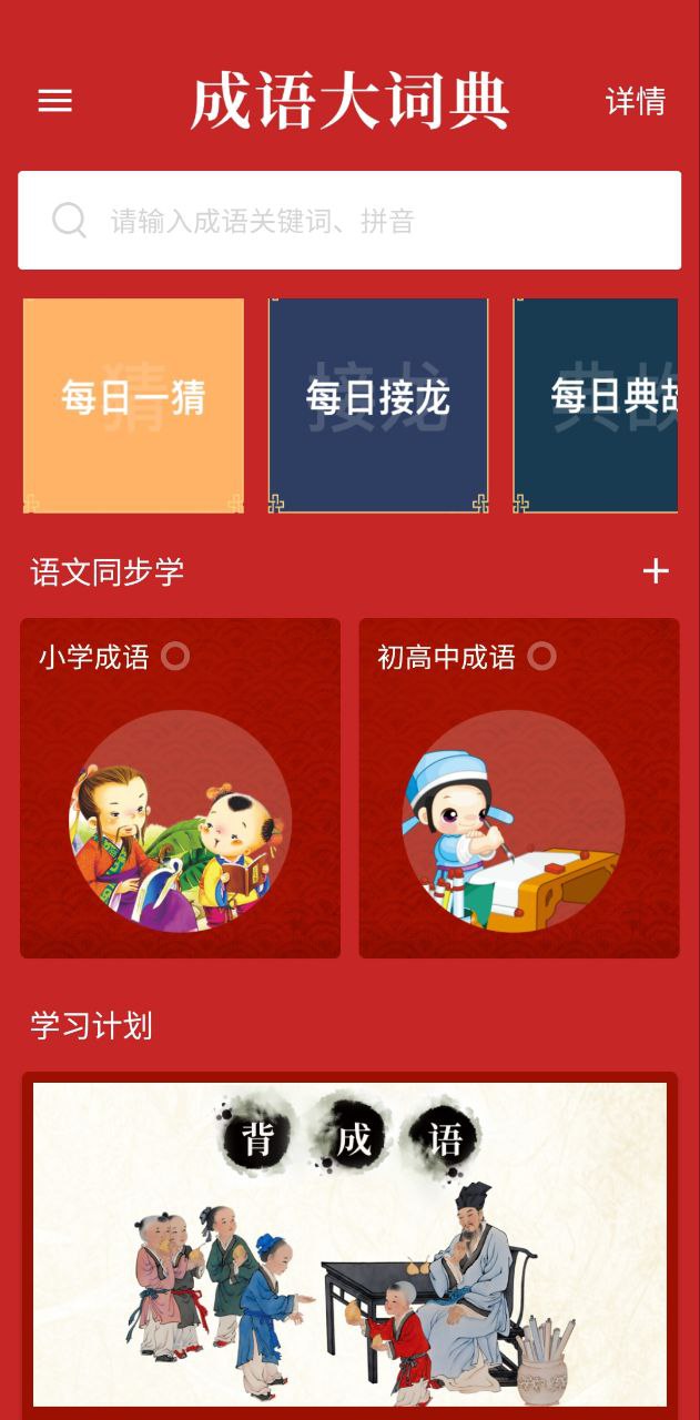 成語詞典大全