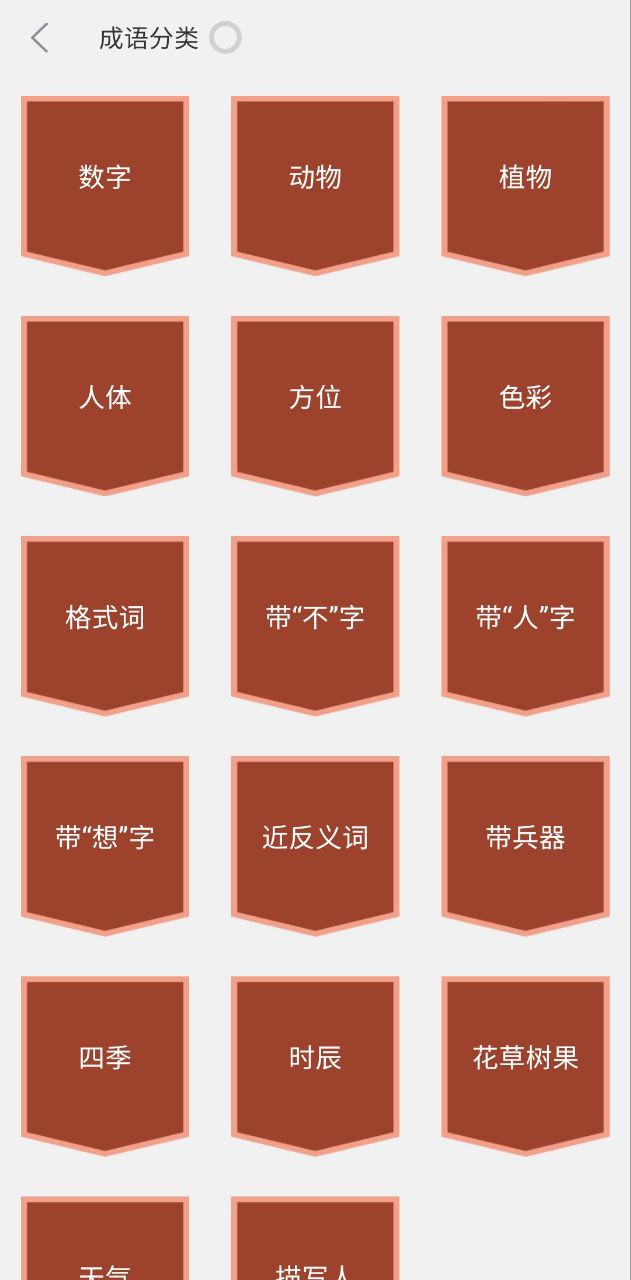 成語詞典大全