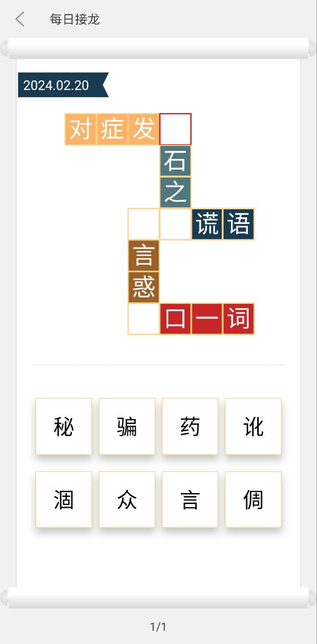 成語詞典大全