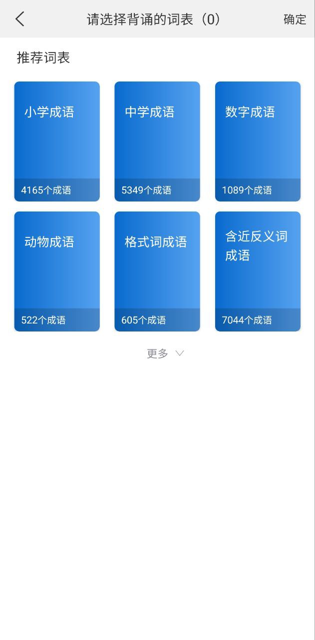 成語詞典大全