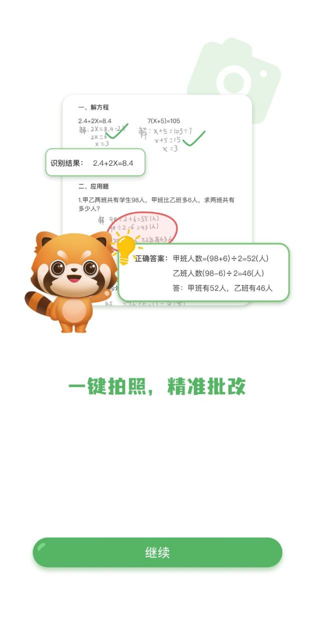 嘉狄作業批改