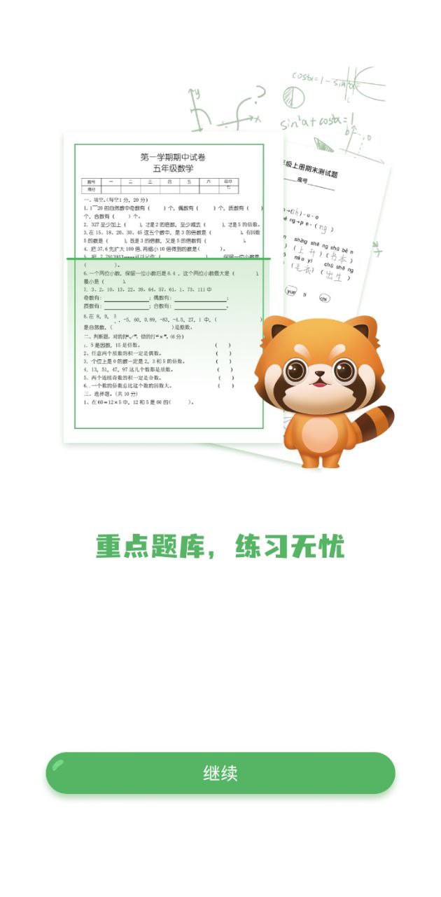 嘉狄作業批改