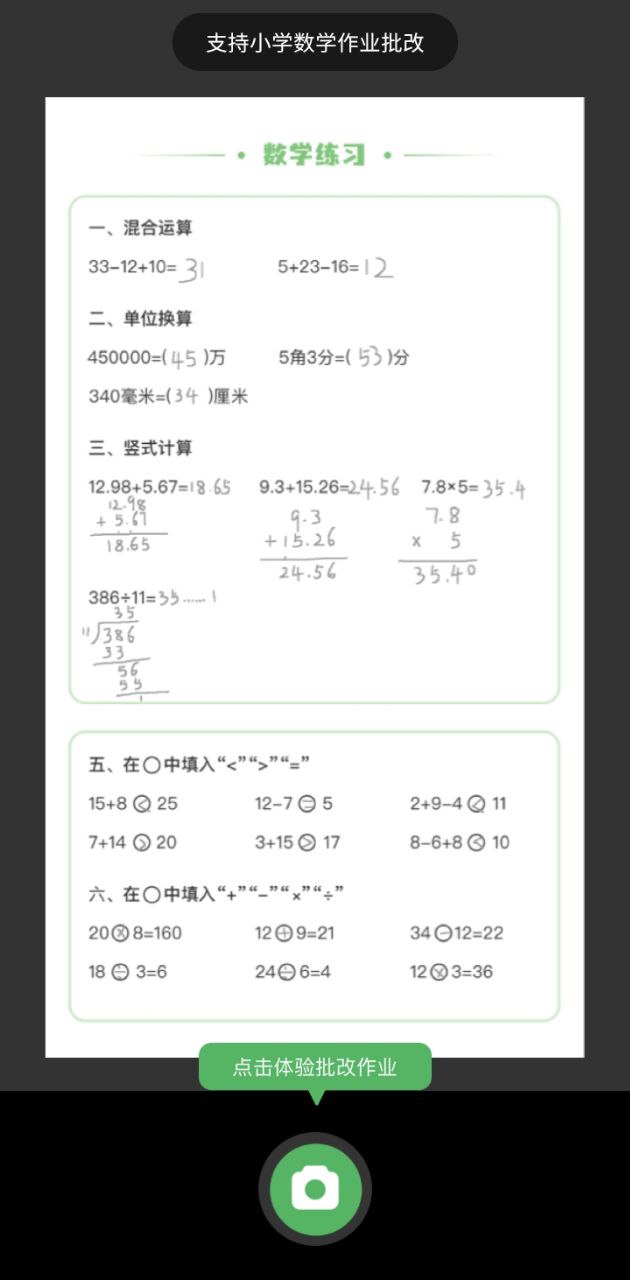 嘉狄作業批改