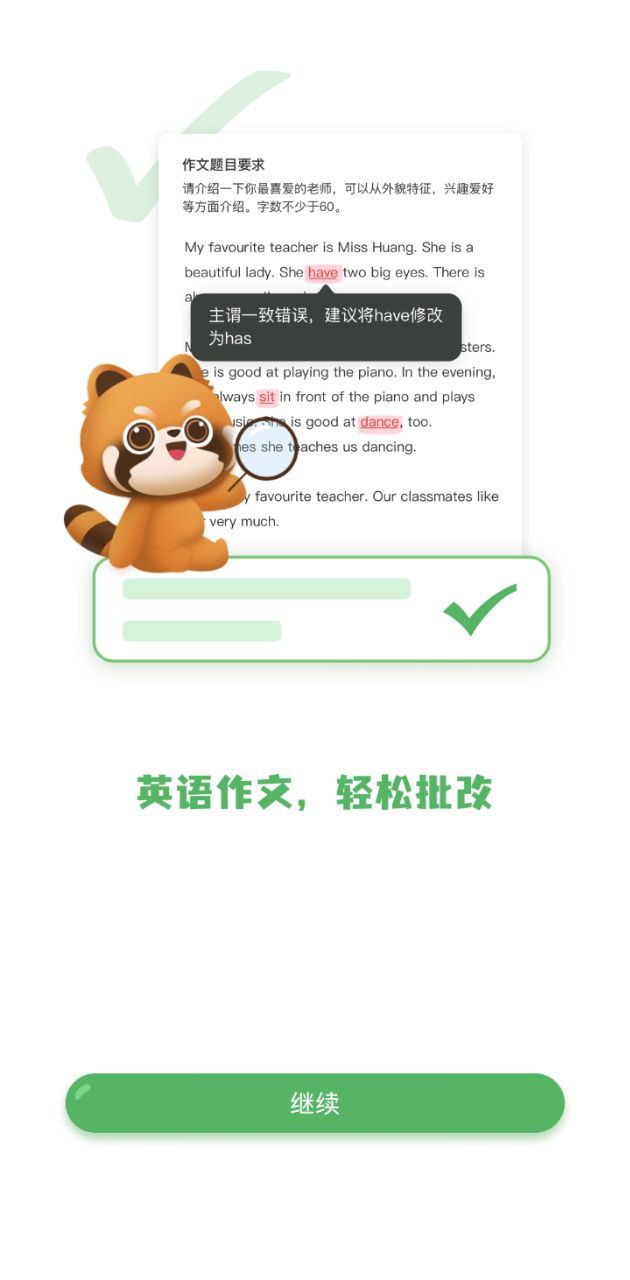 嘉狄作業批改