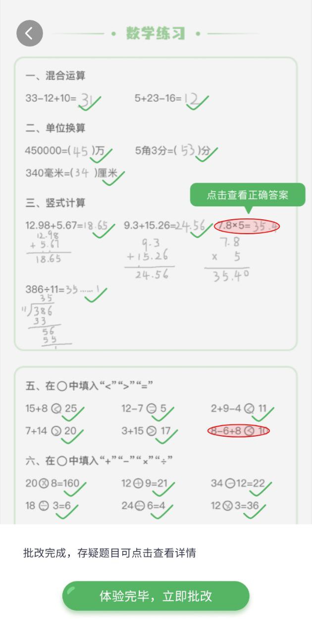 嘉狄作業批改