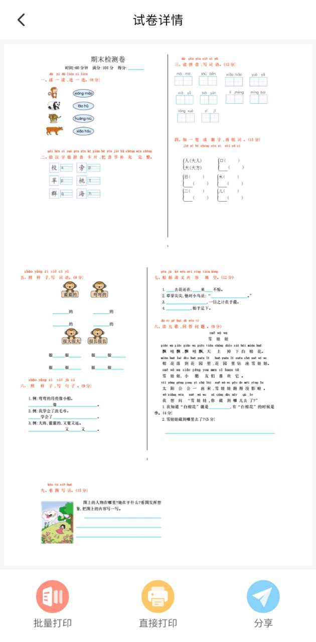 嘉狄作業批改