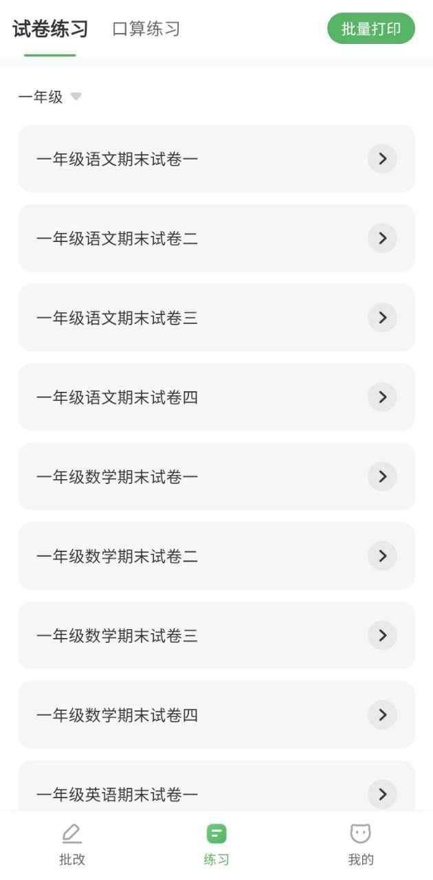 嘉狄作業批改