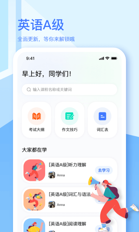 英語A級統考寶典