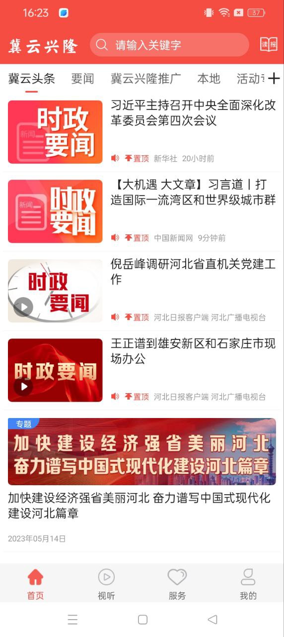 冀云興隆