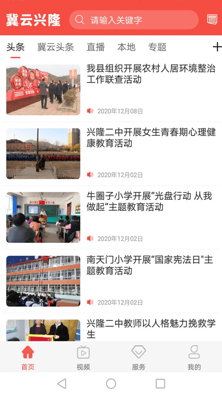冀云興隆