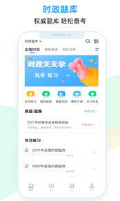 時(shí)政題庫
