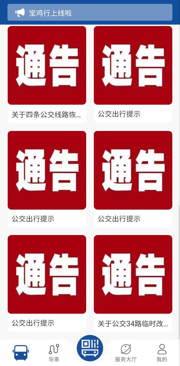 寶雞行