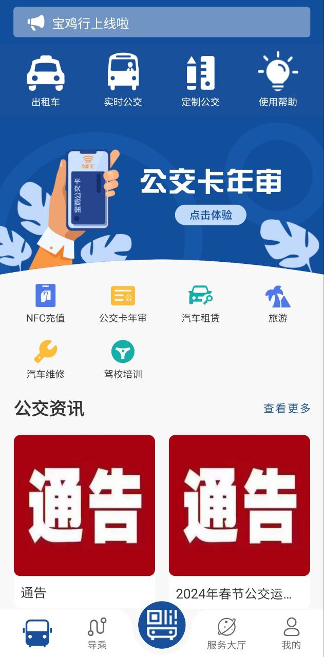 寶雞行