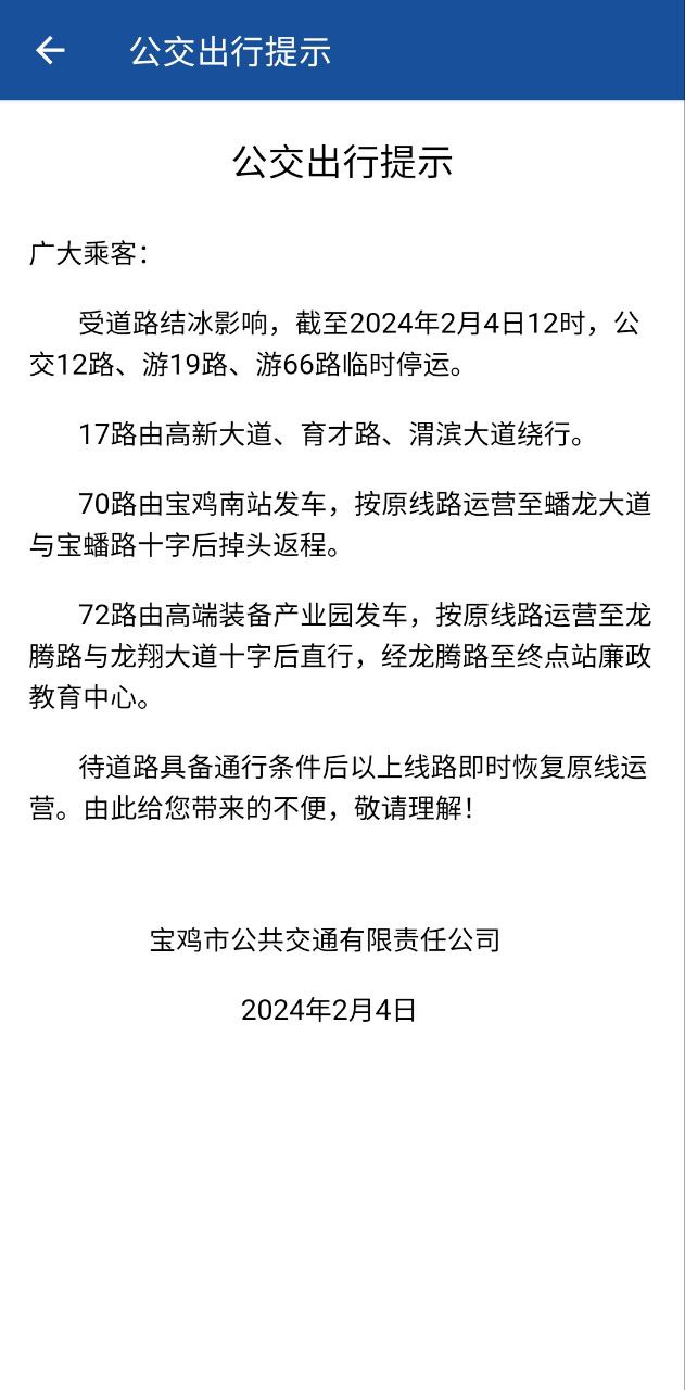 寶雞行