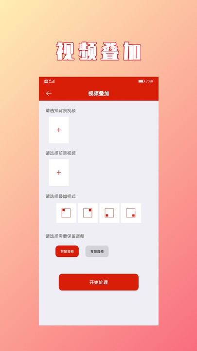 視頻拼接合成
