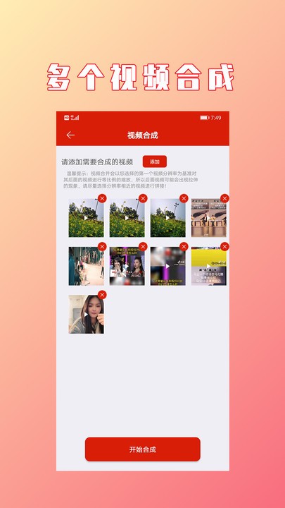 視頻拼接合成