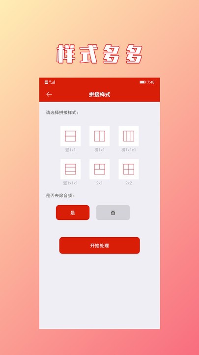視頻拼接合成