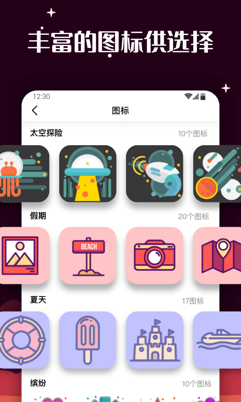 百變圖標MyICON