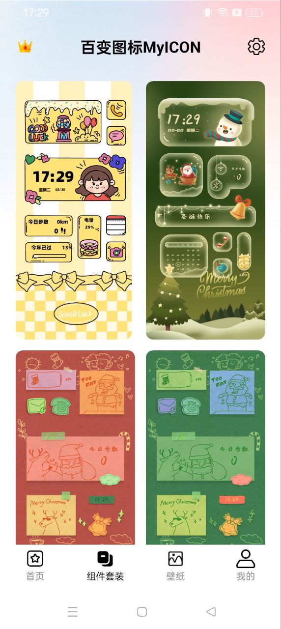 百變圖標MyICON