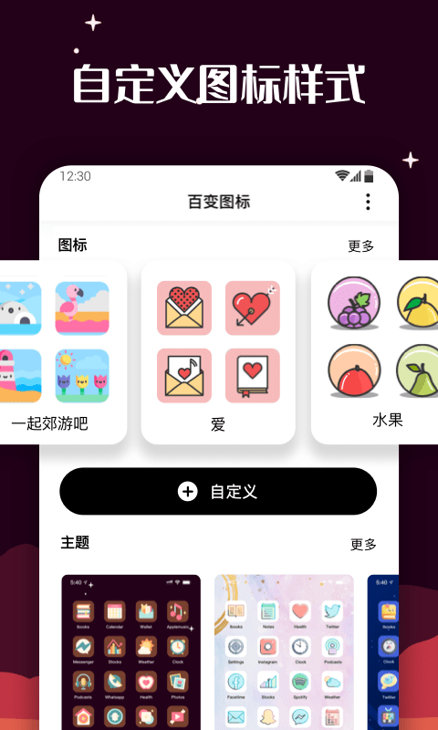 百變圖標MyICON