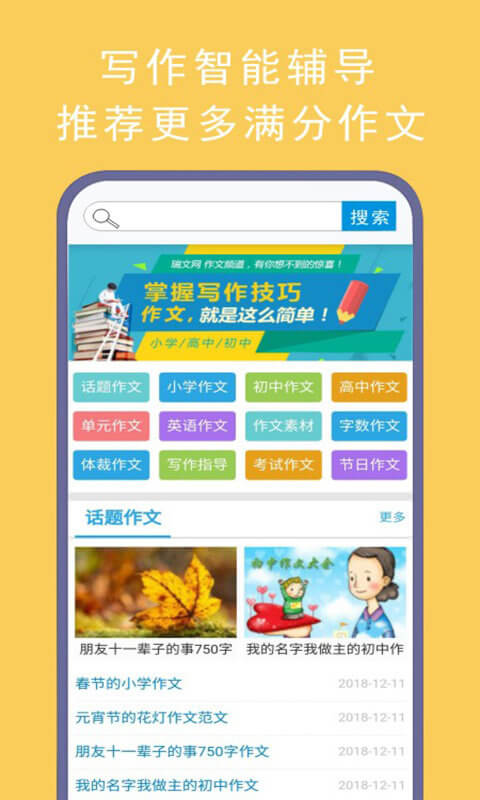 語文同步作文大全