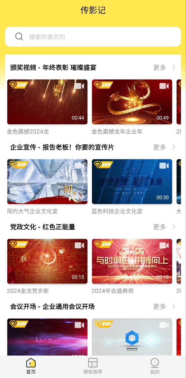 傳影記極速