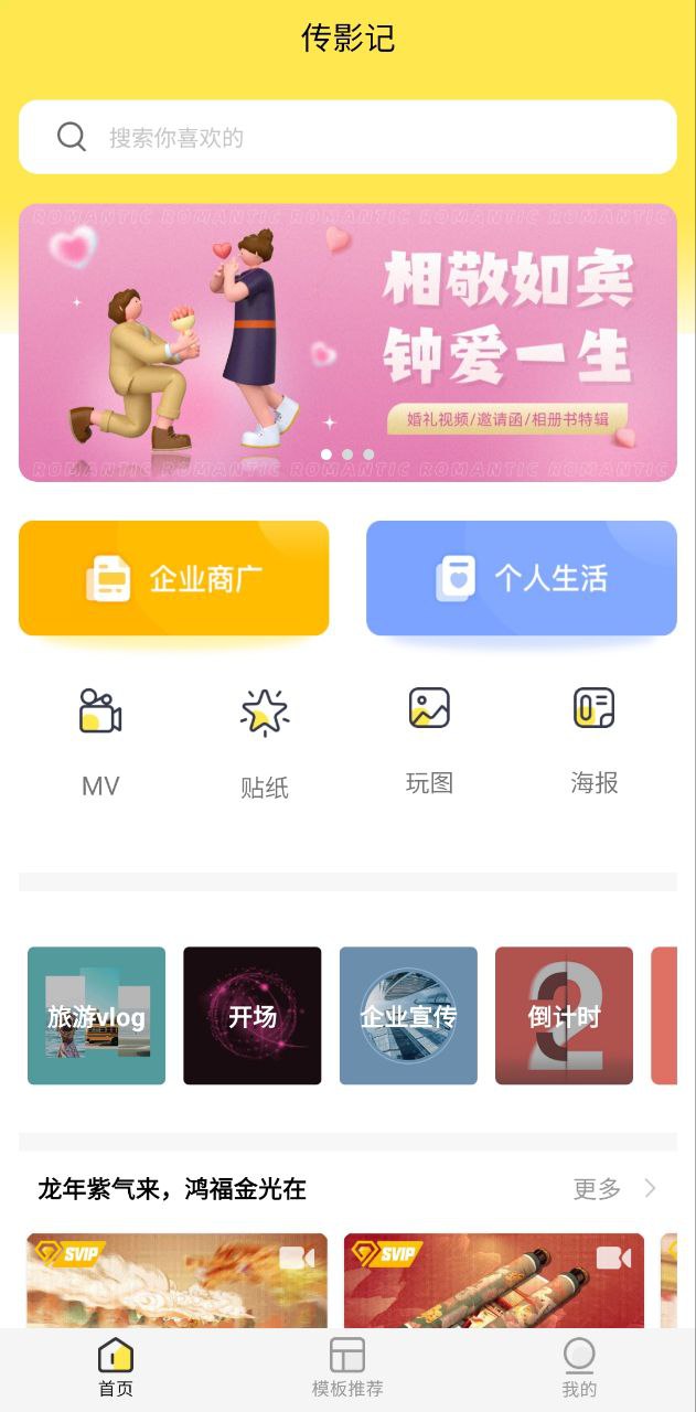 傳影記極速