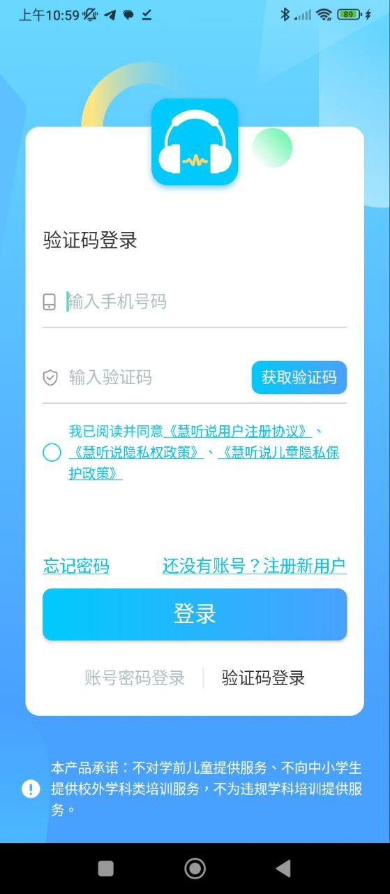 慧聽說