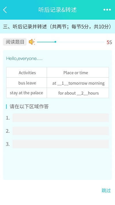 慧聽說