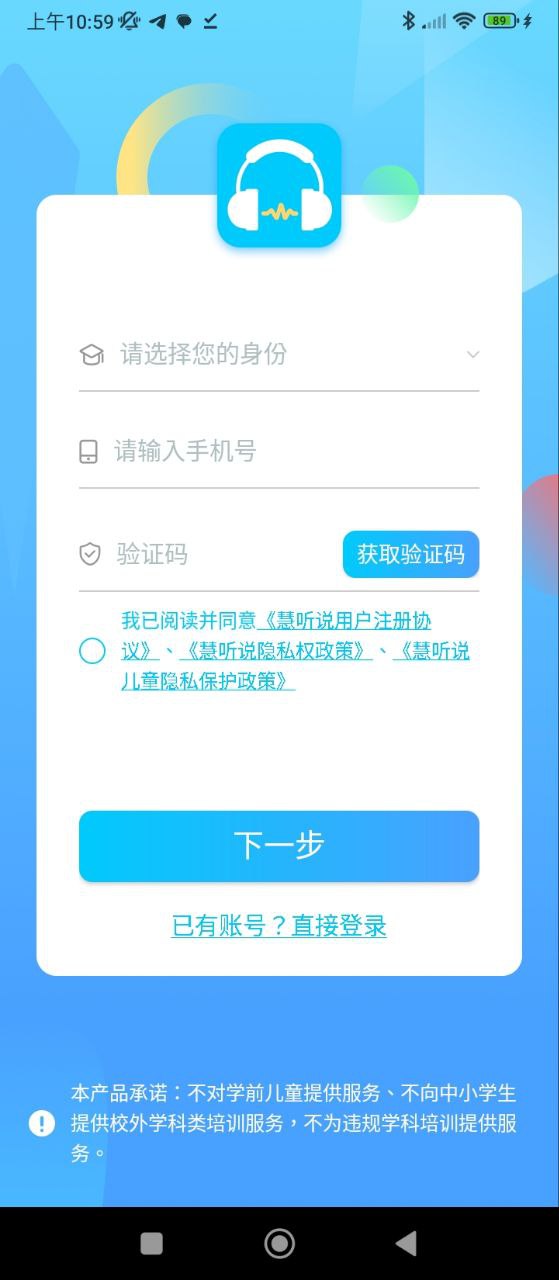 慧聽說