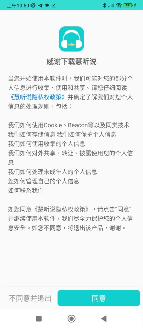 慧聽說