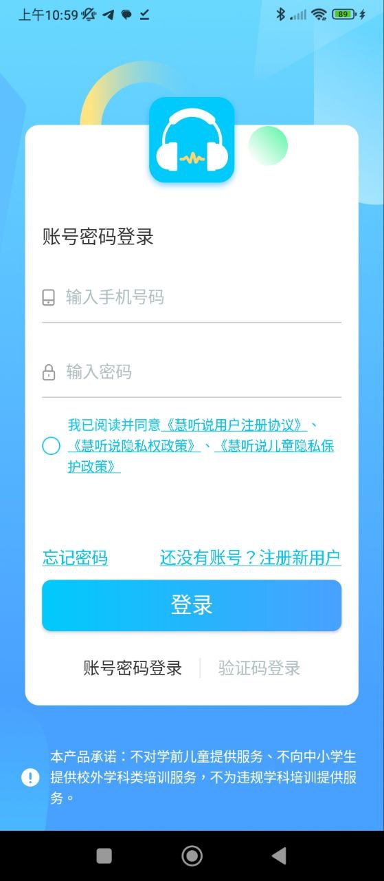 慧聽說