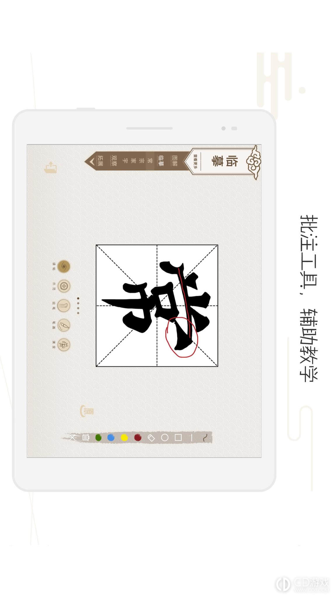 方正書法教師端HD